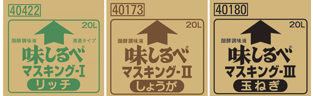 マスキングタイプ