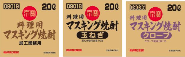 料理用焼酎
